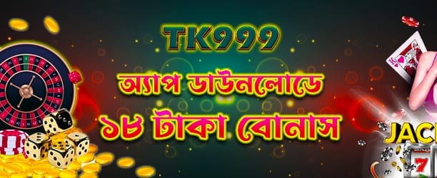 অ্যাপ ডাউনলোড করে পুরস্কার জিতুন banner