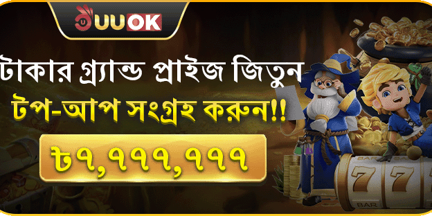 ১০০% প্রথম ডিপোজিট ম্যাচ বোনাস promotion banner
